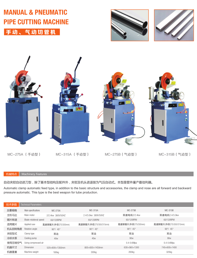 MC-315B（氣動型）