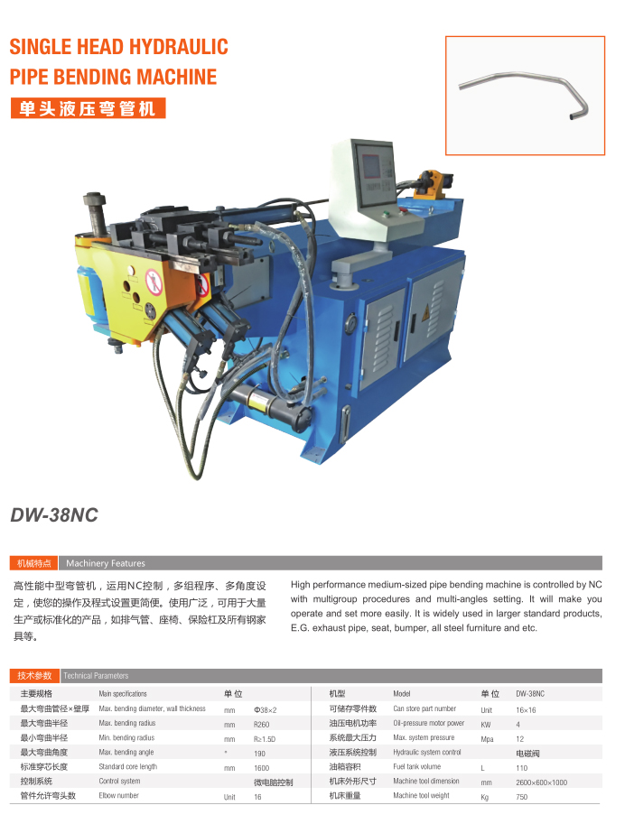 單頭液壓彎管機（DW-38NC）