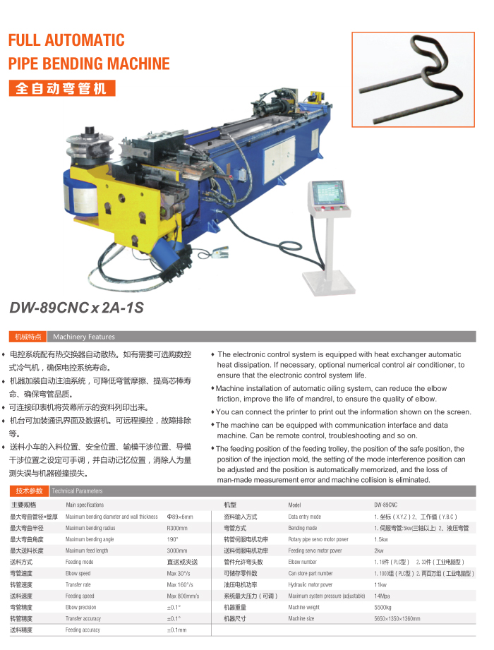 全自動彎管機（DW-89CNC x 2A-1S）