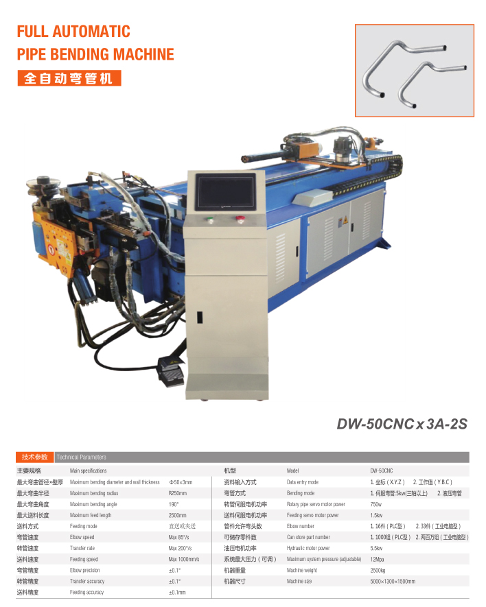 全自動(dòng)彎管機(jī)（DW-50CNC x 3A-2S）