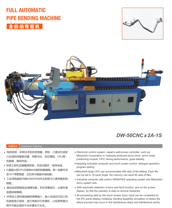 全自動(dòng)彎管機(jī)（DW-50CNC x 2A-1S）