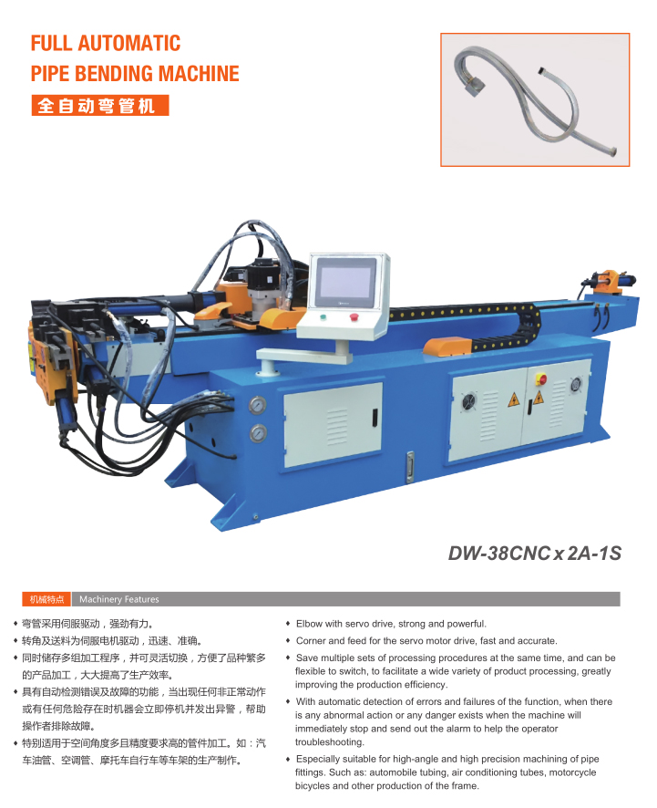 全自動彎管機(jī)（DW-38CNC x 2A-1S ）